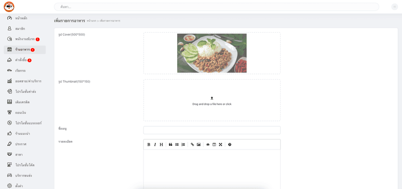 ระบบหลังบ้านส่งอาหารเดลิเวอรี่และเรียกบริการไม่จำกัดพื้นที่ - image 4