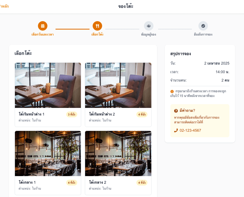 ระบบจองโต๊ะร้านอาหารภัตตาคาร - image 4